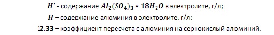 Сернокислый алюминий - определение в кислых электролитах