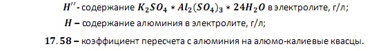 алюмо-калиевые квасцов - определение в кислых электролитах