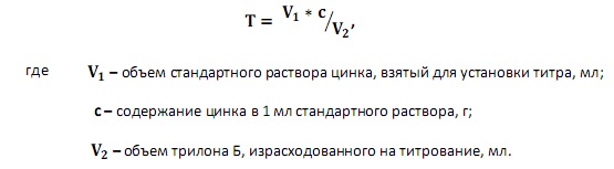 Формула для вычисления титра трилона Б
